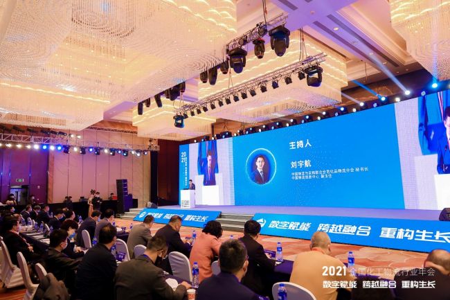 2021全国化工物流行业年会在芜湖圆满落幕